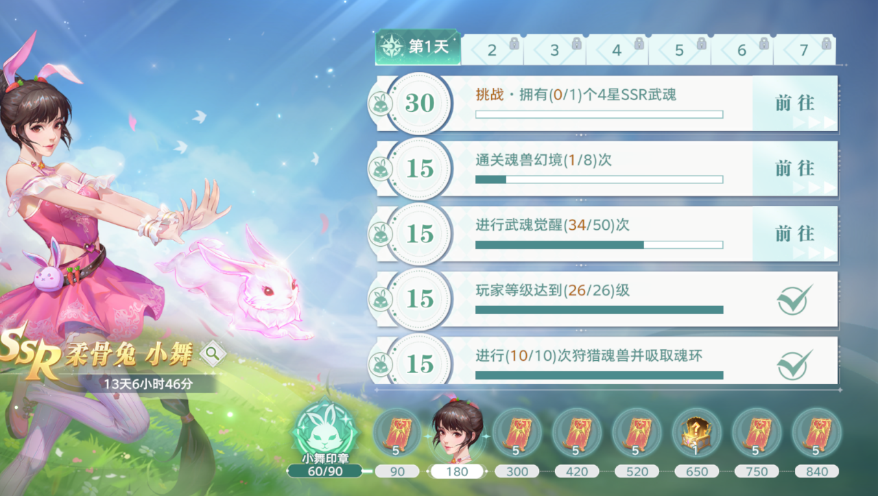 斗罗大陆：猎魂世界每日上限必须做的事