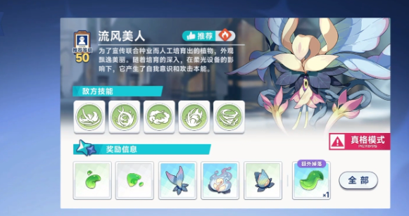 《星塔旅人》真格挑战玩法介绍(图2)