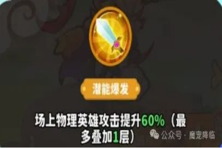 《魔宠降临》白眉元帅技能合体攻略