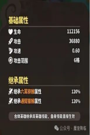 《魔宠降临》白眉元帅技能合体攻略