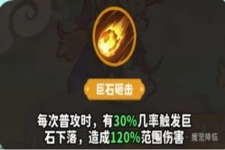 《魔宠降临》白眉元帅技能合体攻略