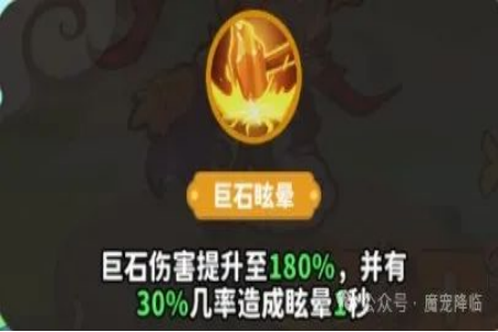 《魔宠降临》白眉元帅技能合体攻略