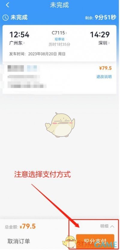 《铁路12306》兑换积分车票方法(图5)