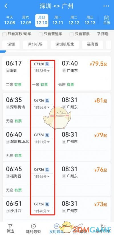 《铁路12306》兑换积分车票方法(图4)