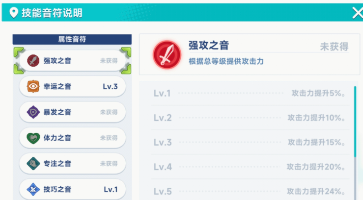 《星塔旅人》音符玩法介绍(图3)