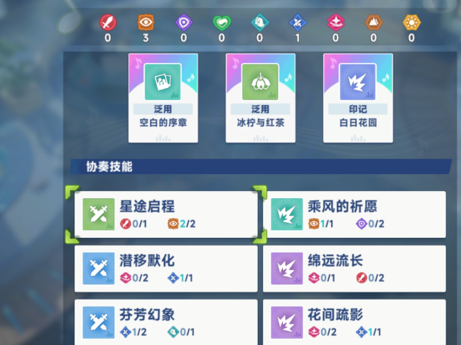 《星塔旅人》音符玩法介绍(图4)