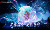 长夜将至，觉醒苍穹！狼人杀门派联赛·第六赛季总决赛即将开战