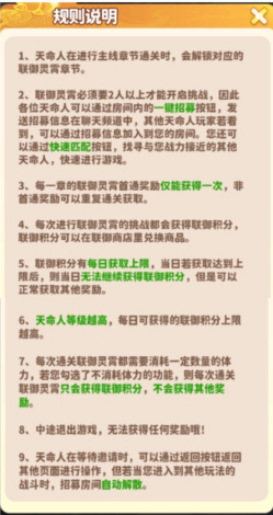 《魔宠降临》联御灵霄玩法攻略