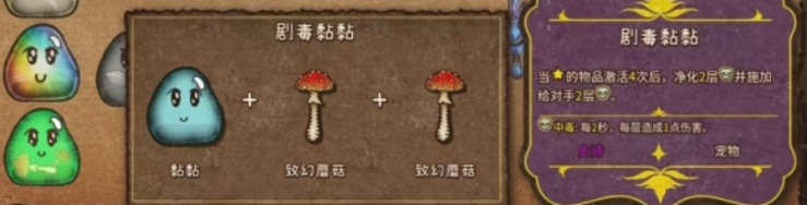 《背包乱斗》黏黏一览(图3)