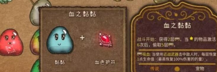 《背包乱斗》黏黏一览(图5)