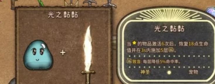 《背包乱斗》黏黏一览(图4)