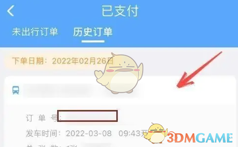 《铁路12306》查看历史车票方法(图4)