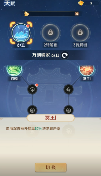 《灵兽大冒险》地府加点攻略(图5)