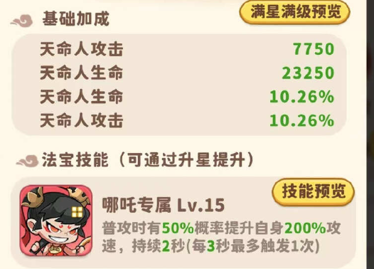 《魔宠降临》赤焰魔童技能及合成路径