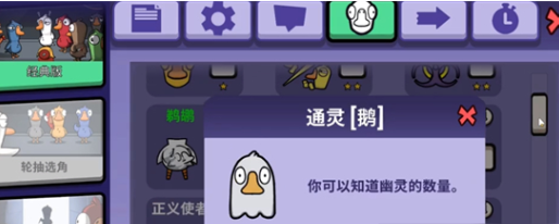 《鹅鸭杀》通灵者介绍(图3)