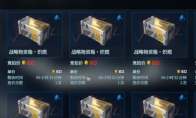 《解限机》战略物资箱获得方法介绍