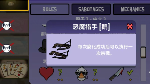 《鹅鸭杀》恶魔猎手玩法介绍(图2)