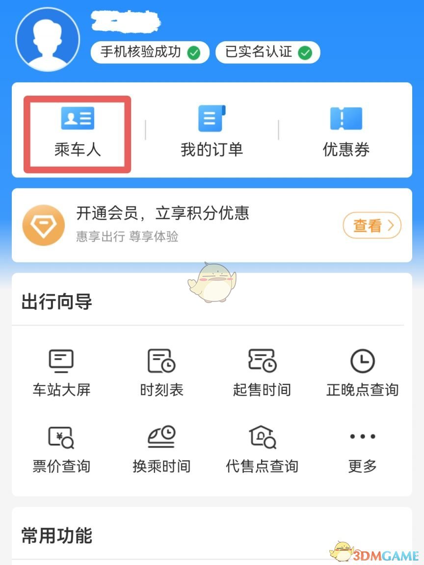 《铁路12306》添加免费乘车儿童方法(图2)