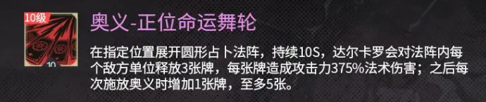 《银与绯》达尔卡罗介绍(图4)