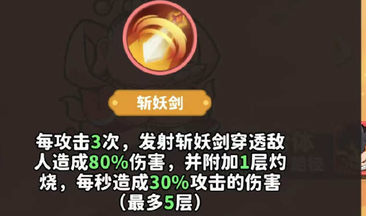 《魔宠降临》太乙真人技能介绍