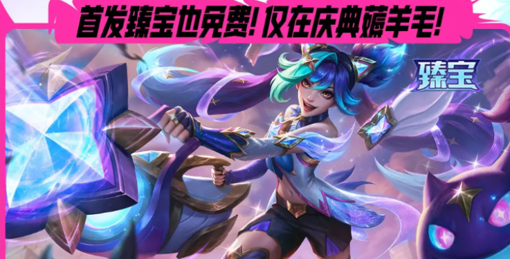 《英雄联盟手游》3周年活动介绍(图4)