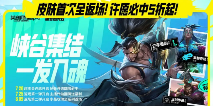 《英雄联盟手游》3周年活动介绍(图6)