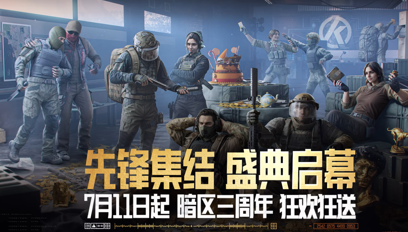 《暗区突围》三周年活动介绍(图2)