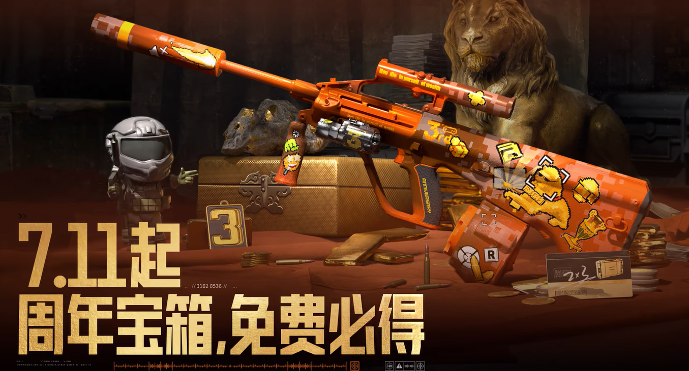 《暗区突围》三周年活动介绍(图3)