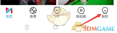 《咪咕视频》换绑手机号方法(图2)