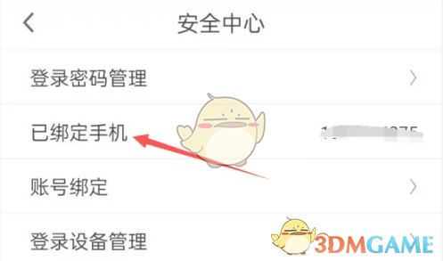 《咪咕视频》换绑手机号方法(图5)