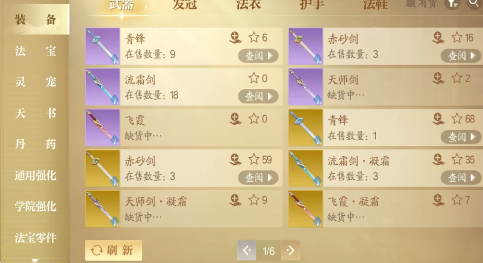 《诛仙2》拍卖行进入方法(图4)