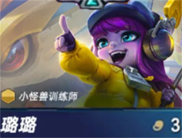 金铲铲之战s15露露技能解析