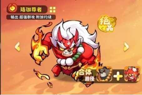 《魔宠降临》珞珈尊者技能属性介绍