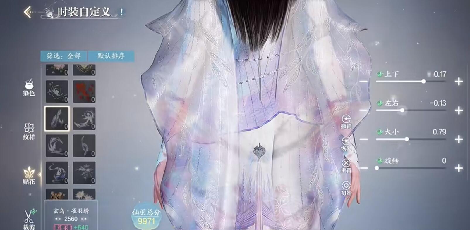 《诛仙2》时装自定义方法(图5)