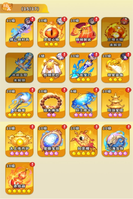 《魔宠降临》法宝获取及培养攻略