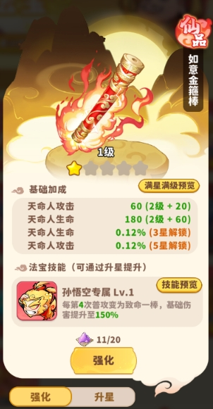 《魔宠降临》法宝获取及培养攻略