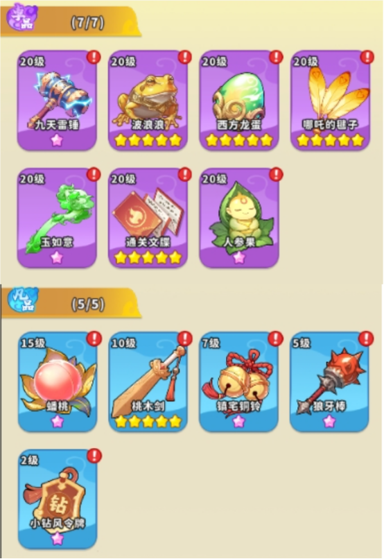 《魔宠降临》法宝获取及培养攻略