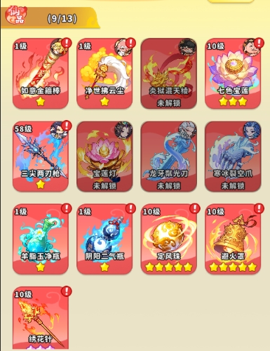 《魔宠降临》法宝获取及培养攻略