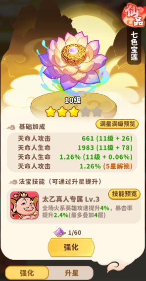 《魔宠降临》法宝获取及培养攻略