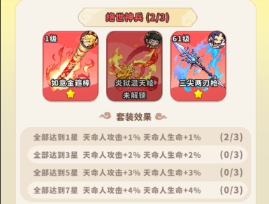 《魔宠降临》法宝获取及培养攻略