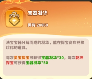 《魔宠降临》法宝获取及培养攻略