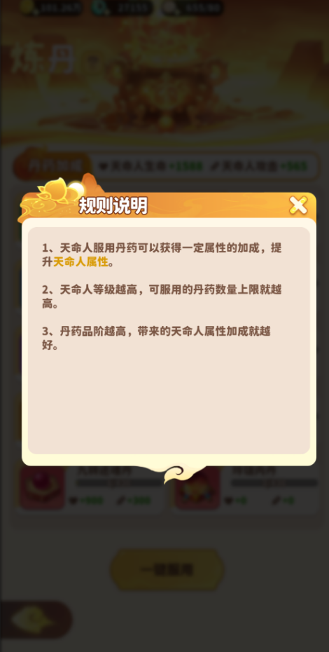 《魔宠降临》丹药玩法攻略