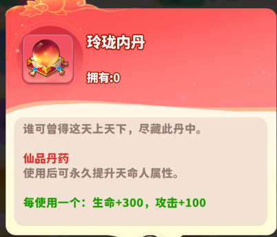 《魔宠降临》丹药玩法攻略