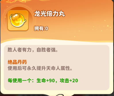 《魔宠降临》丹药玩法攻略