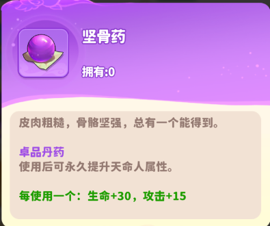 《魔宠降临》丹药玩法攻略