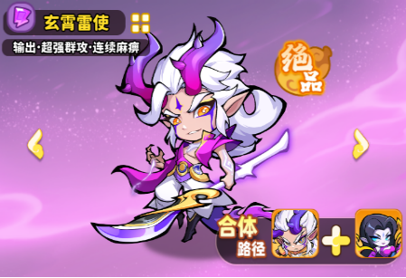 《魔宠降临》玄霄雷使技能属性一览