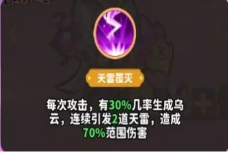 《魔宠降临》玄霄雷使技能属性一览