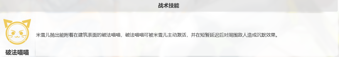 《卡拉彼丘》战术技能使用方法(图4)