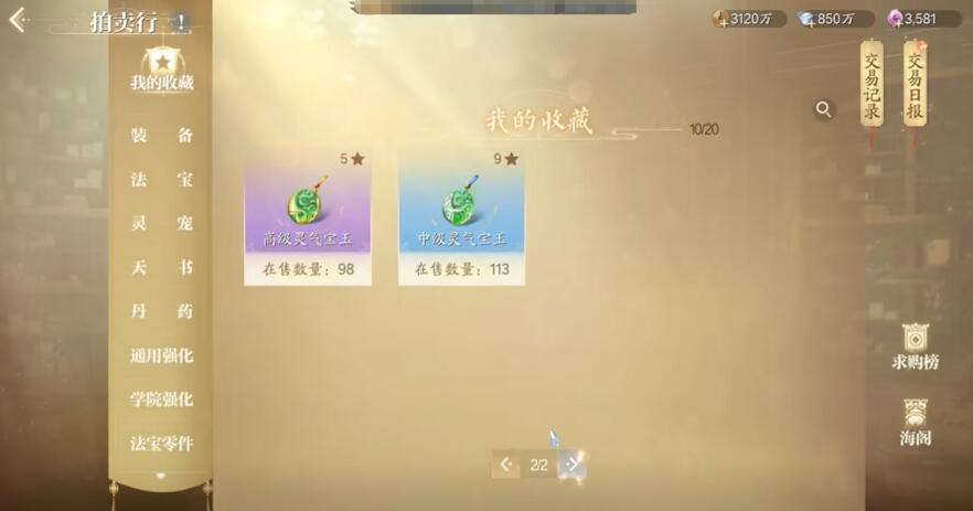 《诛仙2》炼器攻略(图4)