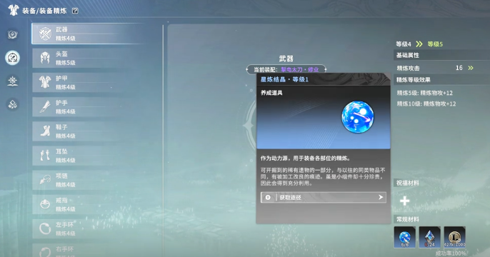 《星痕共鸣》精炼材料位置一览(图2)